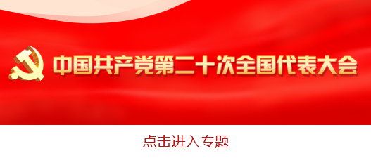 習近平：全面學習把握落實黨的二十大精神 奮力奪取全面建設社會主義現代化國家新勝利